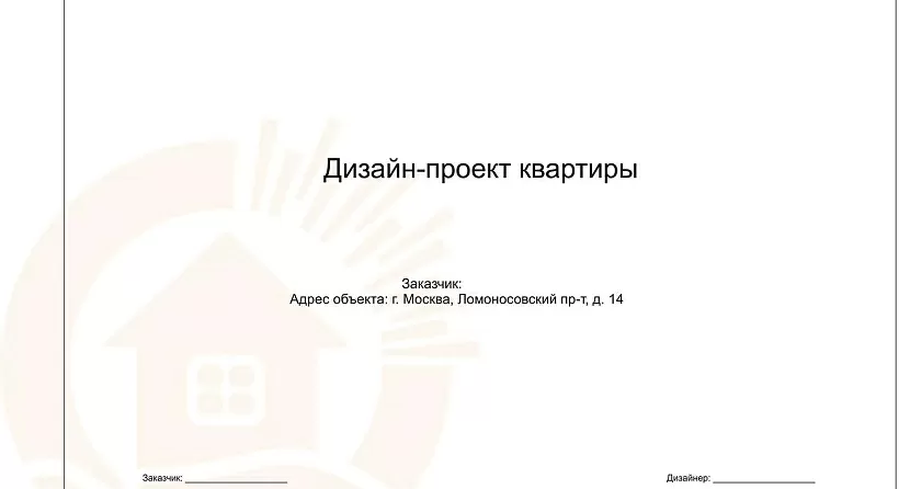 Дизайн проект квартиры Ломоносовский пр-кт. 1