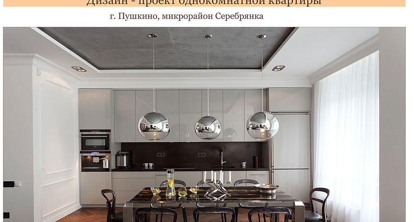 Дизайн проект квартиры г. Пушкин, м-н Серебрянка 1