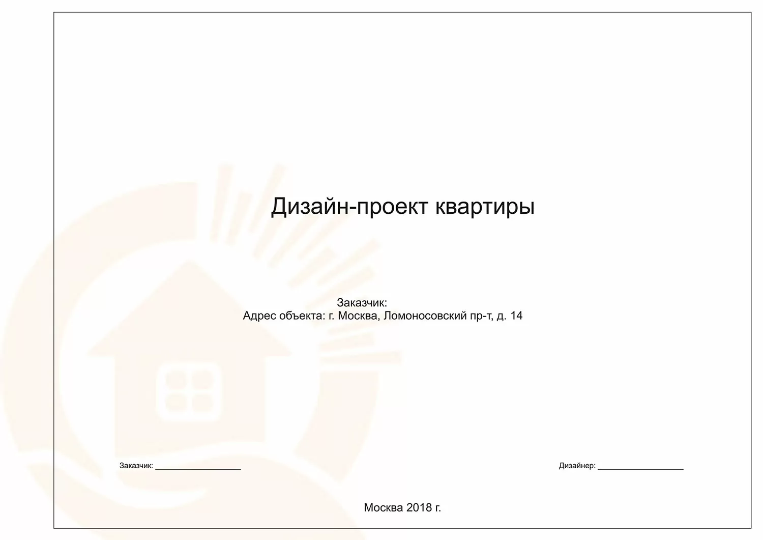 Дизайн проект квартиры Ломоносовский проспект. Строительная компания  БлагоДать Москва